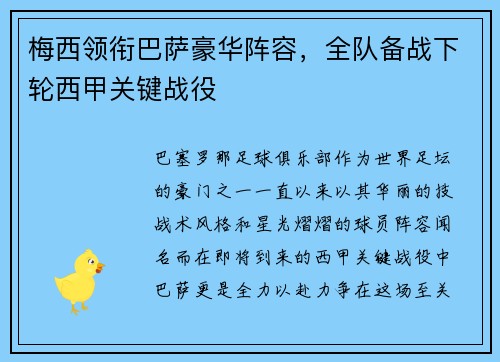 梅西领衔巴萨豪华阵容，全队备战下轮西甲关键战役